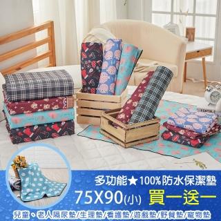 【MIT iLOOK】100%防水防塵防蹣多功能保潔墊75x90公分(買一送一)