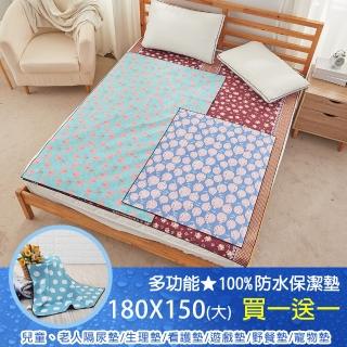 【MIT iLOOK】100%防水防塵防蹣多功能保潔墊150x180公分(買一送一)