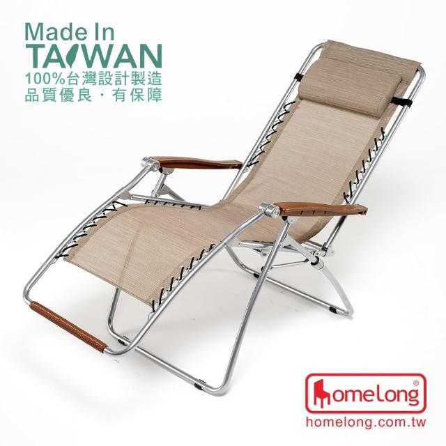 【HomeLong】K3體平衡無段式折合躺椅(K3躺椅 100%台灣製造 午休折疊椅 涼椅)