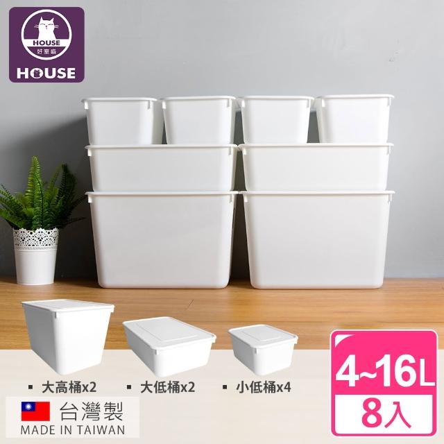 【HOUSE】超值8入日式純白可疊加附蓋收納盒超值組(3種尺寸自由堆疊-台灣製造)