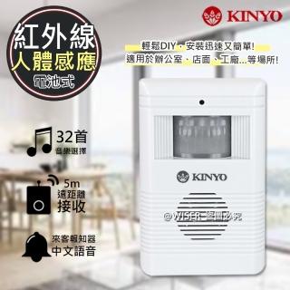 【KINYO】人體感應紅外線自動門鈴(來客報知器)