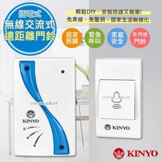 【KINYO】遠距離交流式無線門鈴(防疫/照護/訪客)