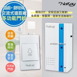 【NAYKAY】遠距離交流式無線門鈴(防疫/照護/訪客)