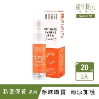 【Naturero 植淨林】私密植淨沁涼噴霧 20ml(加護型/私密加倍防護)