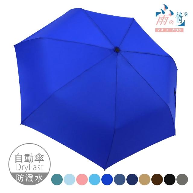 【雨之情】簡約時尚摺壘自動傘(雨傘/折疊傘/摺傘/自動開收)