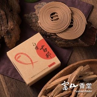 【富山香堂】白檀古邦 3.5H 盤香補充包 _ 3入組(檀香 盤香 香薰 招財香)