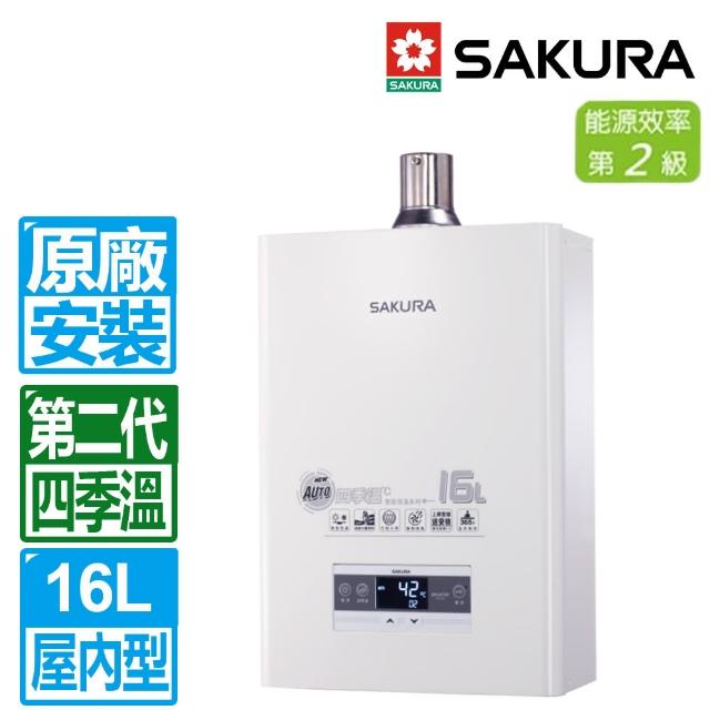 【SAKURA 櫻花】16L數位恆溫智慧水量強制排氣熱水器(DH1670A 限北北基送原廠基本安裝)