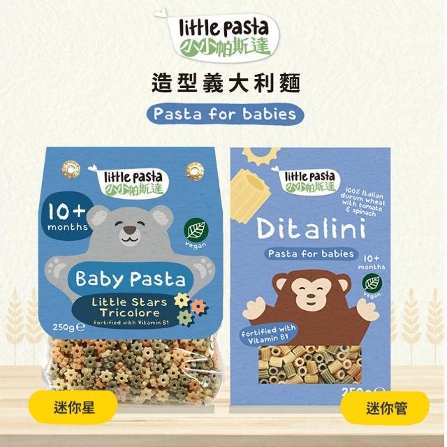 【little pasta 小小帕斯達】造型義大利麵250g(迷你管/迷你星)