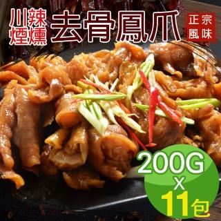 【鮮綠生活】川辣煙燻去骨鳳爪(200g±5%/包 共11包 -凍)