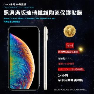 【DAYA】iPhone12 Pro Max 6.7吋 黑邊滿版玻璃纖維陶瓷保護貼膜