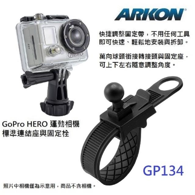 【ARKON】運動攝影機專用 便攜式把手固定座 GP134(GoPro配件 Garmin VIRB支架)