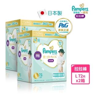 幫寶適一級幫拉拉褲2箱(M-XXL)