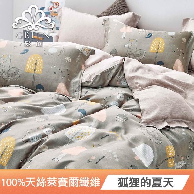 【Green 綠的寢飾】100%萊賽爾天絲四件式兩用被床包組(單人/雙人/加大/特大/40支/多款任選)