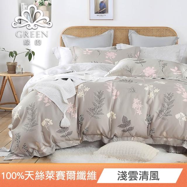 【Green 綠的寢飾】100%萊賽爾天絲四件式兩用被床包組(單人/雙人/加大/特大/40支/多款任選)