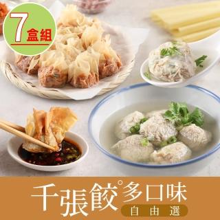 【愛上美味】千張餃 任選7盒 240g/盒(高麗菜/櫻花蝦/泡菜/剝皮辣椒)