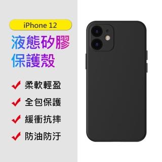 【BASEUS】倍思iPhone 12 液態矽膠柔韌防摔手機保護殼(黑色)