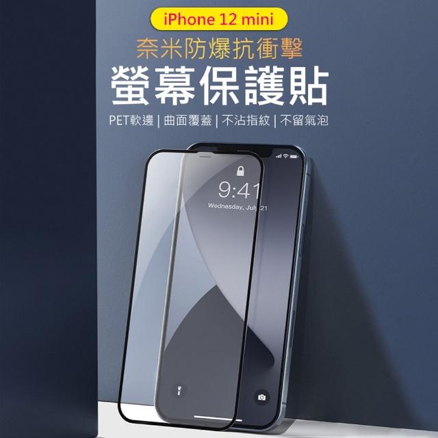 【BASEUS】倍思iPhone 12 mini軟邊全螢幕防碎防藍光鋼化玻璃保護貼