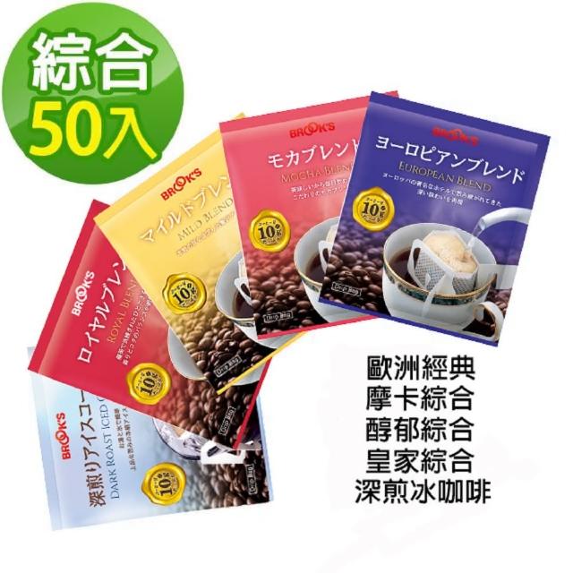 【BROOK’S 布魯克斯】日本熱銷綜合濾掛咖啡(10g*50入/袋)