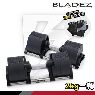【BLADEZ】可調式啞鈴2入組