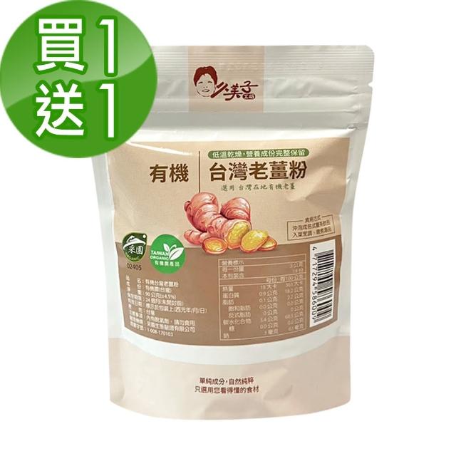 【久美子工坊】有機老薑粉100g 全素(采園有機認證天然食材)