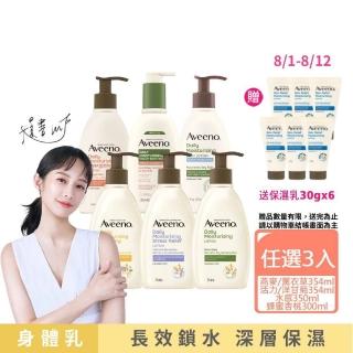 【艾惟諾】長效保濕乳3入組