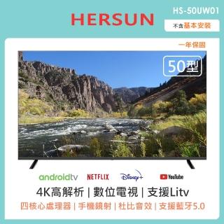 【HERSUN 豪爽】50型4K連網液晶顯示器(HS-50UW01)
