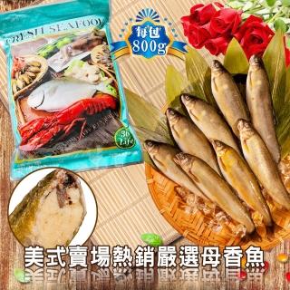 【低溫快配-鮮綠生活】美式賣場嚴選爆卵母香魚16-20尾(800g±10%/8-10隻/包 共2包-凍－中秋烤肉)