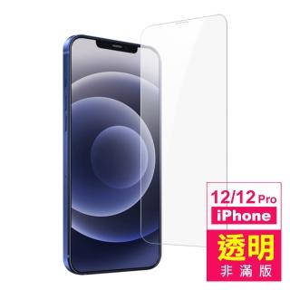 iPhone12 12 Pro 保護貼手機透明高清 9H玻璃鋼化膜(12Pro保護貼 12保護貼)
