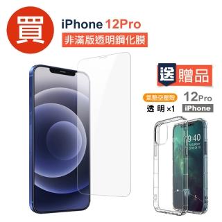 iPhone12 Pro 高清透明玻璃鋼化膜手機保護貼(買膜送四角防摔殼 12pro)