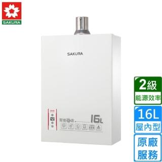 【SAKURA 櫻花】全省安裝智能恆溫熱水器16L同DH1605(DH1603)