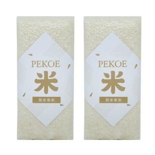 【PEKOE選米】益全香米2入組