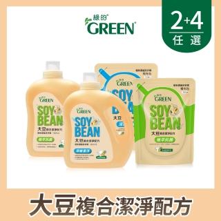 【Green 綠的】植系濃縮洗衣精-深層潔淨/植萃抗菌瓶裝X2+補充包X4(任選搭配)