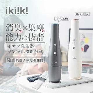 【Ikiiki伊崎】負離子吸塵器(IK-VC8003-鈦金灰)