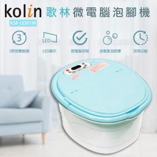 【Kolin 歌林】微電腦加熱中桶型泡腳機(KSF-UD01M)