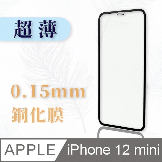 iPhone 12 mini 5.4吋 螢幕玻璃保護貼(超薄0.1 滿版 鋼化膜)