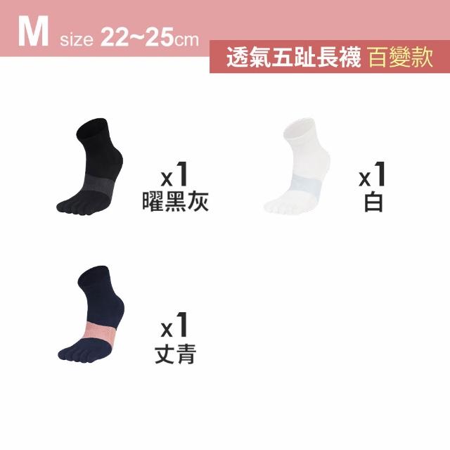 【MarCella 瑪榭】3雙組-MIT足弓運動五趾襪-止滑短襪/透氣長襪(運動襪/機能襪/五趾襪)