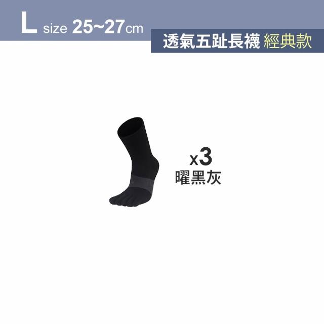 【MarCella 瑪榭】3雙組-MIT足弓運動五趾襪-止滑短襪/透氣長襪(運動襪/機能襪/五趾襪)