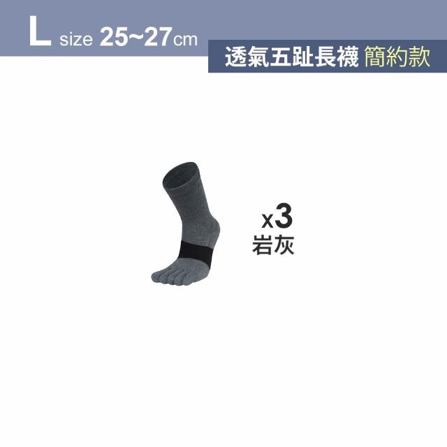 【MarCella 瑪榭】3雙組-MIT足弓運動五趾襪-止滑短襪/透氣長襪(運動襪/機能襪/五趾襪)