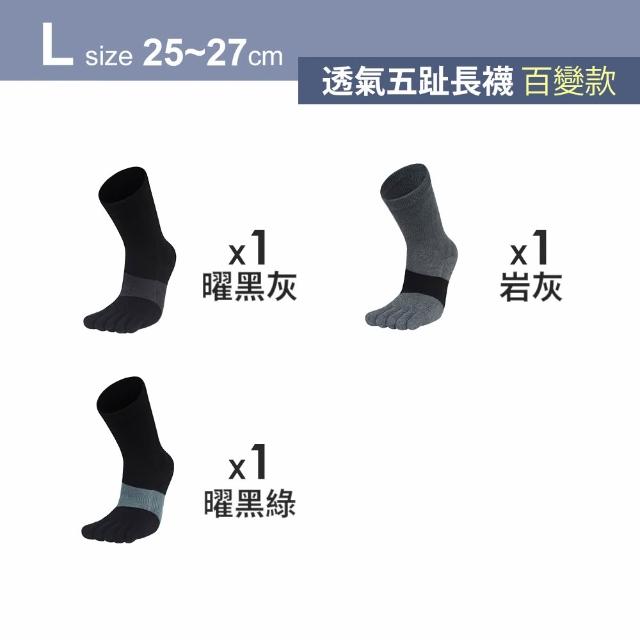 【MarCella 瑪榭】3雙組-MIT足弓運動五趾襪-止滑短襪/透氣長襪(運動襪/機能襪/五趾襪)
