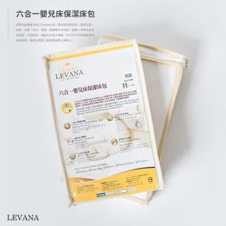 【LEVANA】LEVANA-六合一嬰兒床保潔床包(L/M)