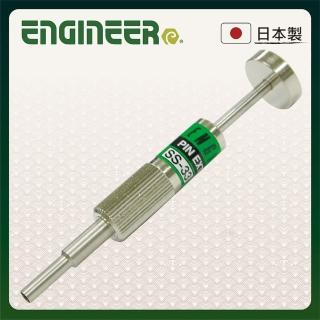 【ENGINEER 日本工程師牌】端子拔出器  外3.6內3.1(ESS-33)