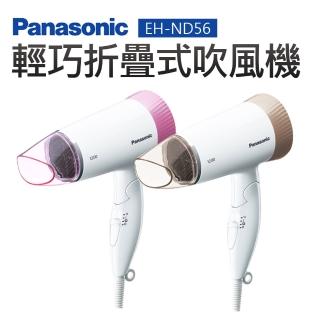 【Panasonic 國際牌】輕巧折疊式吹風機(EH-ND56)