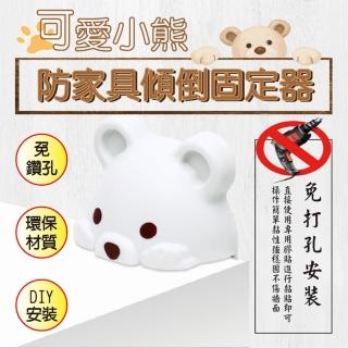 【快樂生活GO】可愛小熊防家具傾倒固定器(防傾倒、家具固定、2入)