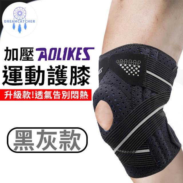 【AOLIKES】加壓減震運動護膝(護膝 運動護膝 籃球護膝 專業加壓 護膝套 運動護具)