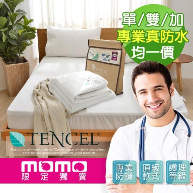 【A-nice】獨家款 護理級 專業物理性防蹣 100％真防水 天絲床包式保潔墊(單/單大/雙/加大任選/TX)