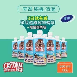 【captain kick 滅霸隊長】萬用皇家護衛除菌驅蟲防蚊清潔劑500ml(12入組團購超值組)