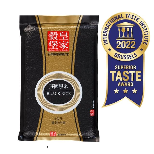 【皇家穀堡】莊園黑米1kg (榮獲食品界的米其林iTQi 肯定)