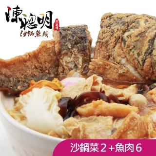 陳聰明-沙鍋菜2包+魚肉6塊