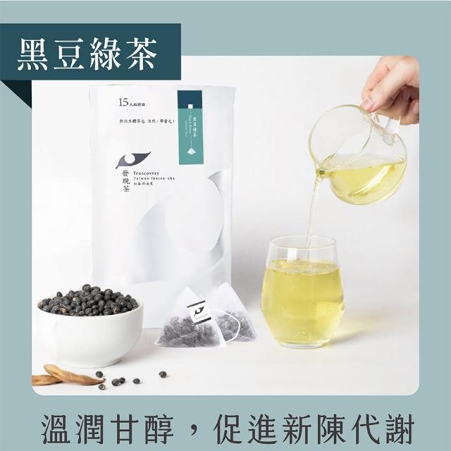 【Teascovery 發現茶】2袋黑豆綠茶熱泡茶包 (15入/袋；促進新陳代謝)