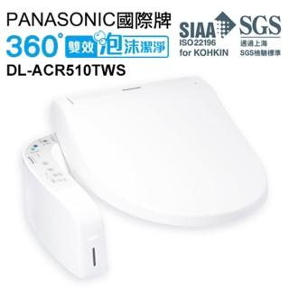 【Panasonic 國際牌】泡沫潔淨瞬熱式溫水洗淨便座(DL-ACR510TWS-含基本安裝)